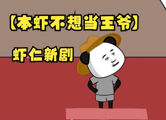 土味动画短剧_买热度快手_熊猫头微短剧