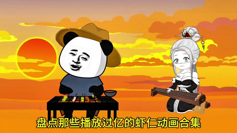 土味动画短剧_买热度快手_熊猫头微短剧