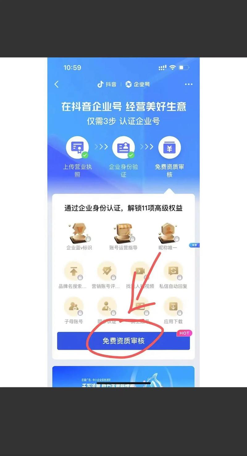 抖音业务平台_抖音企业号服务记录_抖音企业认证权益
