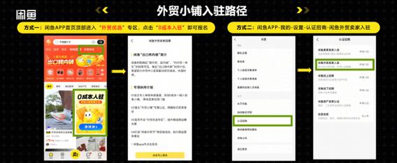 闲鱼如何涨粉快_闲鱼出口转内销扶持计划_外贸卖家入驻鱼小铺