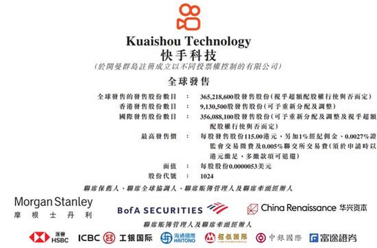 快手业务24小时_快手科技香港上市_快手云敲锣上市仪式