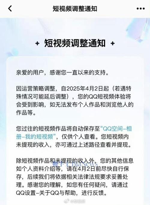 QQ短视频业务调整_qq空间说说便宜买赞_QQ瘦身计划