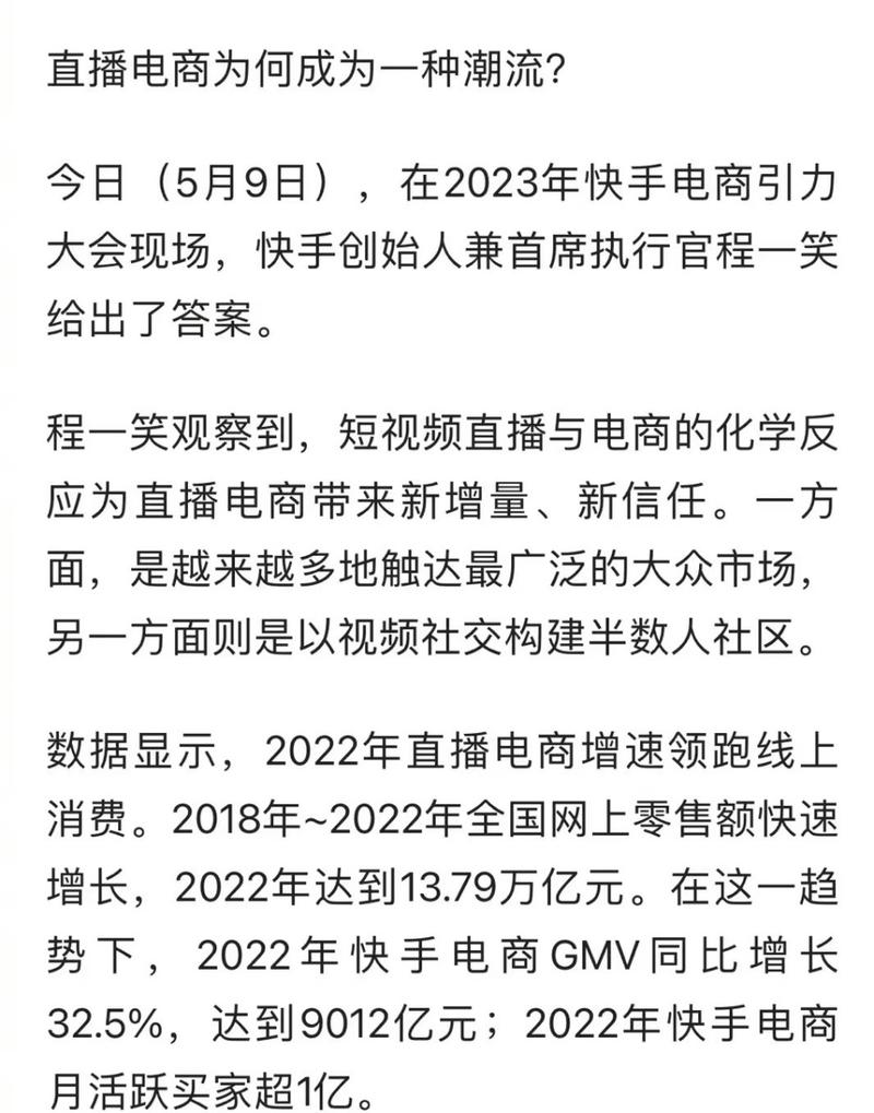 直播电商信任关系变迁_快手业务24小时_快手电商业务增长