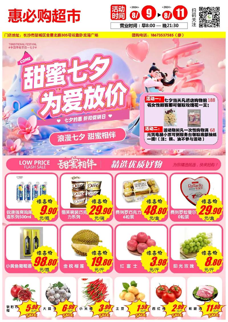 抖音七夕甜蜜季活动_抖音业务24小时免费下单平台官网_七夕节特惠团购