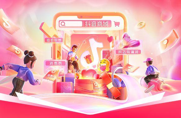 抖音业务24小时免费下单平台官网_抖音商城双11好物节优惠活动_抖音电商双11购物体验提升