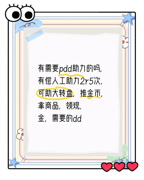 拼多多助力领现金技巧_拼多多助力活动注意事项_拼多多互助助力