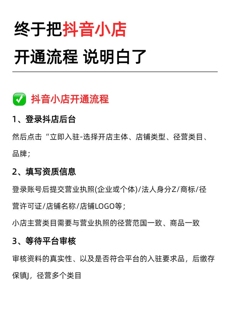 抖音小店无货源入驻流程_抖音小店保证金缴纳标准_抖音作品点赞自助