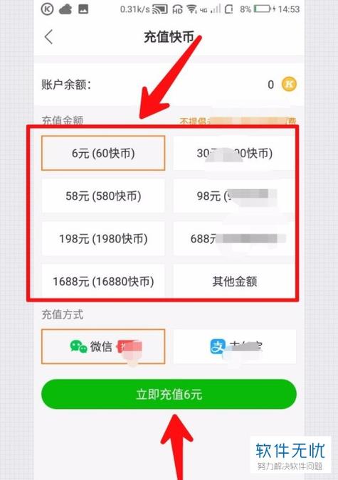 快手极速版微信充值快币_快手极速版快币充值方法_快手充值1元5000快币
