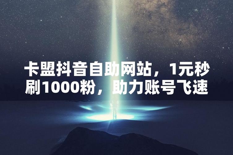 买粉渠道_卡盟自助下单官网安全风险_涨粉网免费入口风险分析