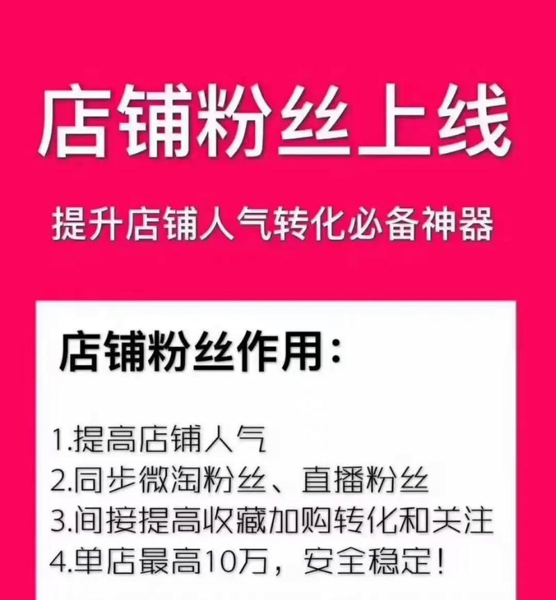淘宝店铺粉丝购买_淘宝店铺粉丝增加技巧_买粉渠道