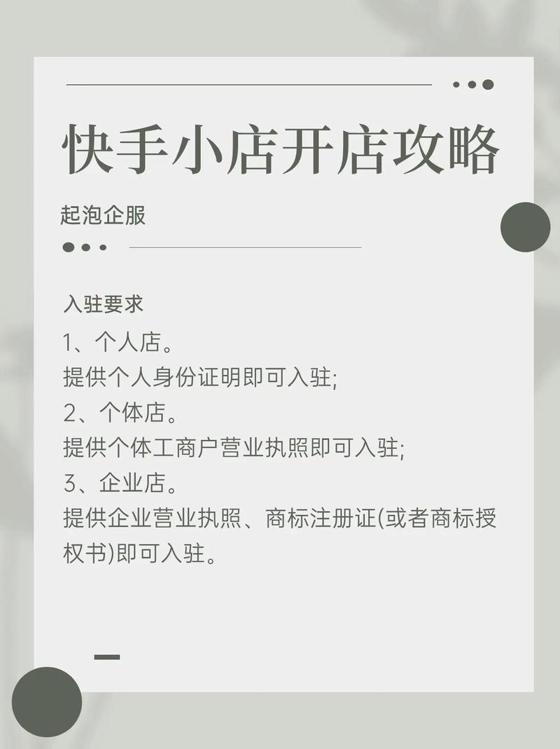 快手小店运营步骤_快手小店开店费用_快手业务低价自助平台超低价
