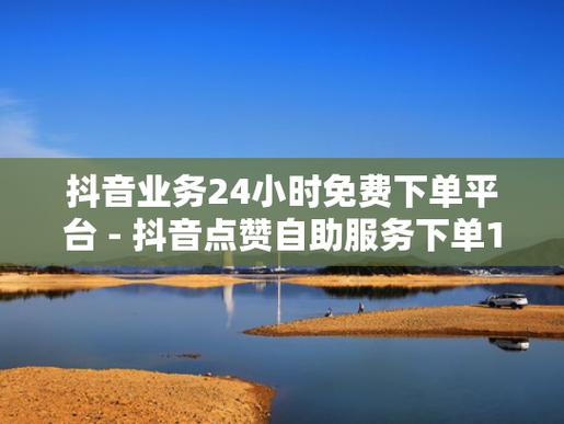 卡盟自助下单官网_抖音赞24小时自助平台_面红耳赤刷会员卡