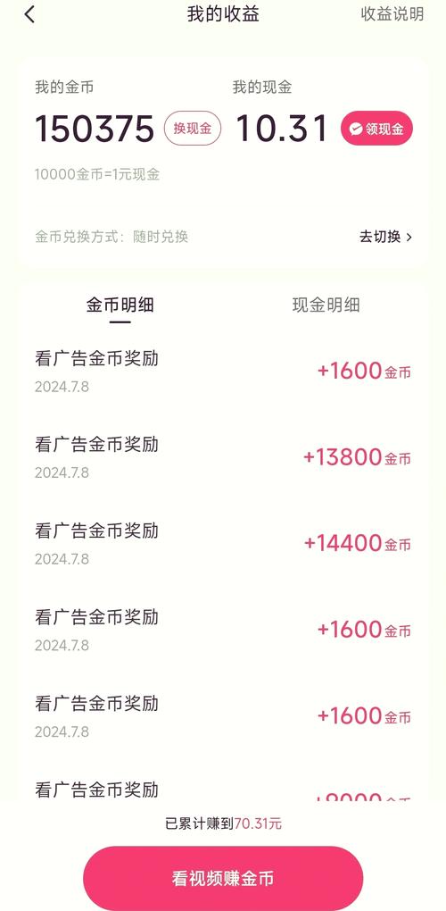 快手极速版APP提现方法_快手金币兑换现金设置_快手一元一百赞