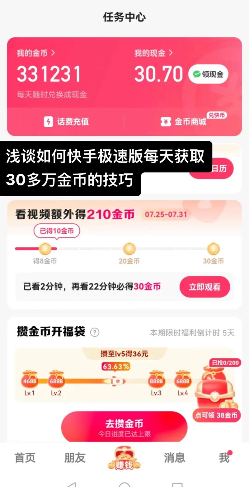 快手一元一百赞_快手极速版APP提现方法_快手金币兑换现金设置