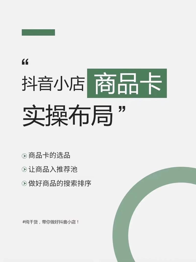 抖音商品卡收益提升方法_卡盟抖音业务_抖音小店商品卡运营技巧