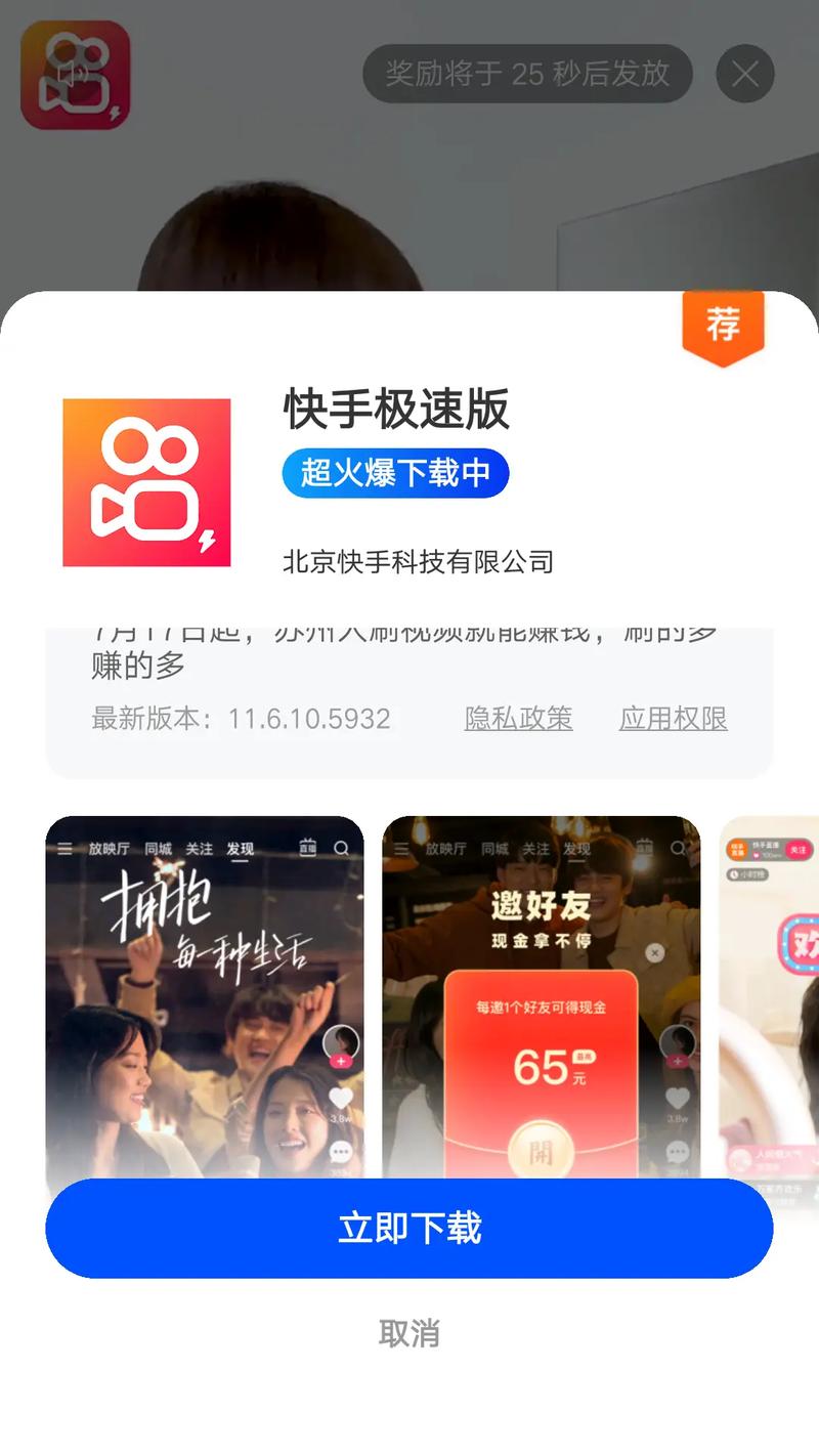 快手极速版下载安装_短视频软件热门推荐_快手流量推广软件