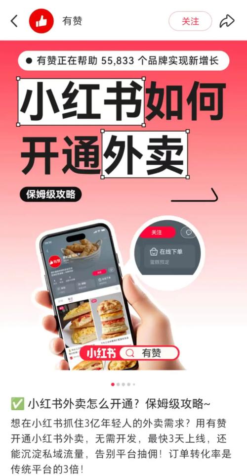 小红书外卖小程序_小红书业务下单_小红书商家外卖功能