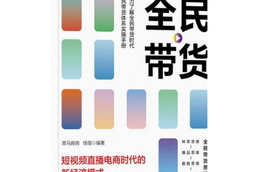 湖北拼单带货_抖音粉丝下单_全民抗疫直播带货