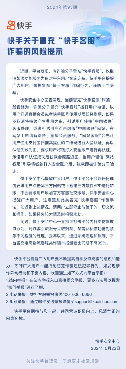 快手冒充主播助理诈骗_快手自动下单助手官网_快手冒充客服诈骗