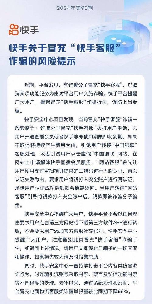 快手冒充客服诈骗_快手自动下单助手官网_快手冒充主播助理诈骗