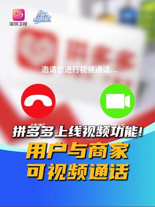 拼多多双向视频通话_拼多多仅退款优化_拼多多点赞在哪里