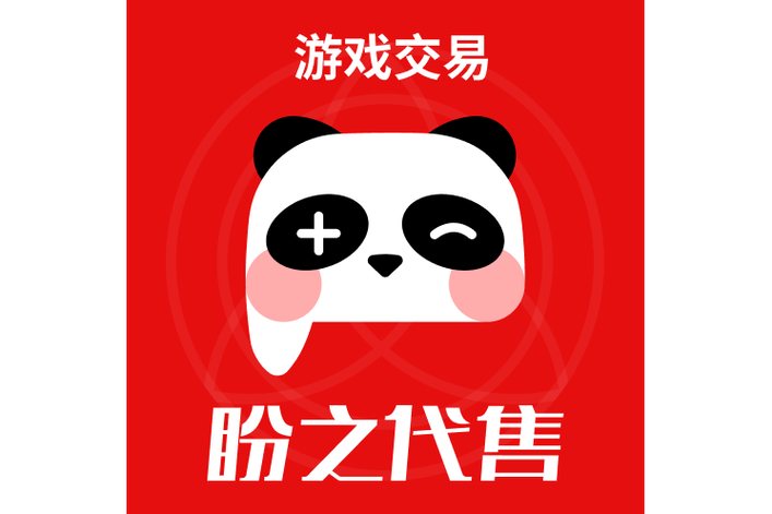 全网最低价24小时自助下单软件_ 盼之代售交易担保 _游戏账号交易平台APP 