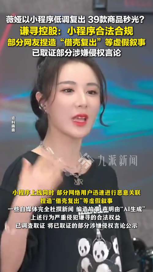 谦寻超级会员小程序私域商城_哪个小程序可以买抖音粉_薇娅复出直播带货