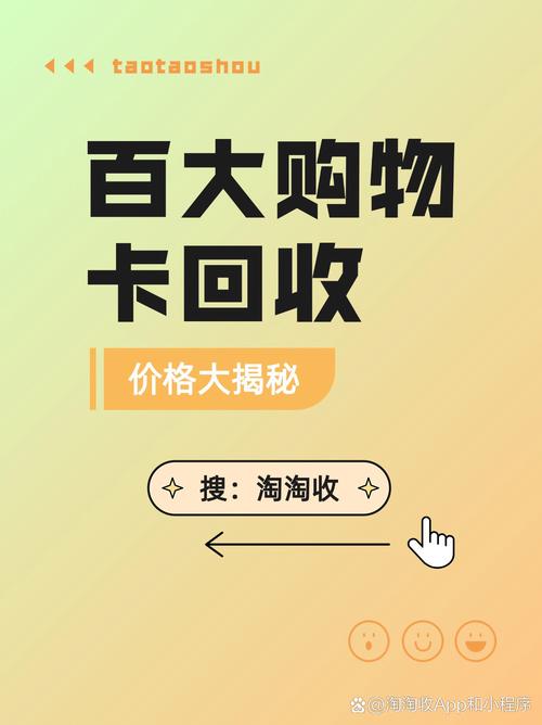 24小时自助卡密商城_购物卡延期回收_百大购物卡过期处理