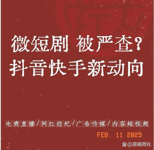 快手微短剧违规处理_快手业务网站平台24小时服务_抖音违规微短剧治理公告
