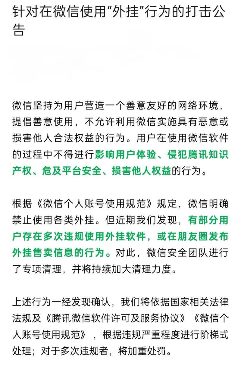 买qq说说赞会封号吗_微信外挂类型及风险_微信外挂打击公告