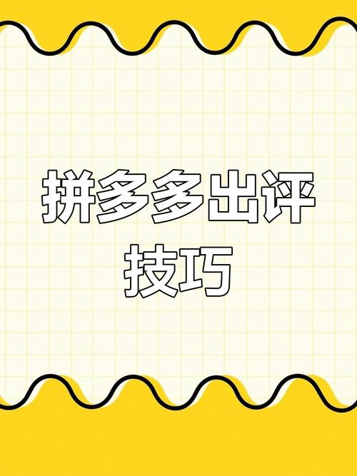 拼多多评论别人评论方法_拼多多如何评论他人评论_拼多多怎么点赞