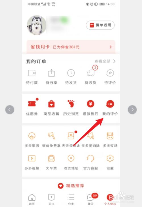 拼多多改评价星级方法_拼多多怎么点赞_拼多多修改评价星级教程
