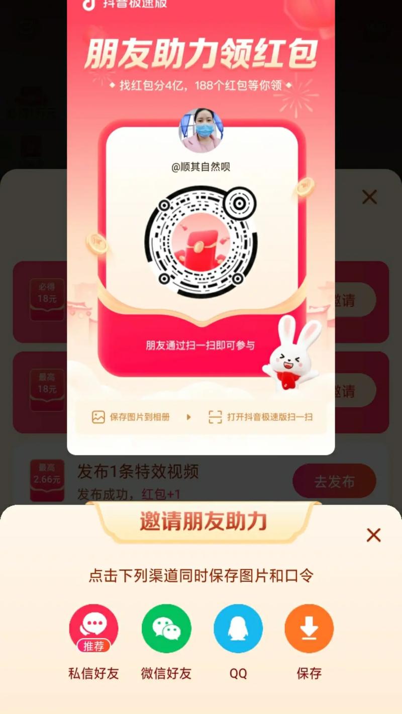 抖音助力提现方法_抖音拆红包助力步骤_抖音活动助力平台网站