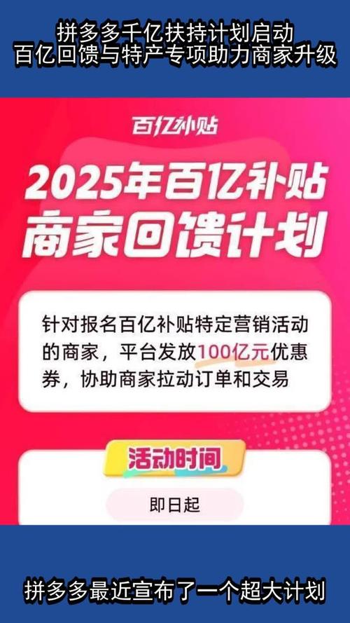 拼多多商家权益保护_2025年拼多多互赞群_拼多多千亿扶持计划