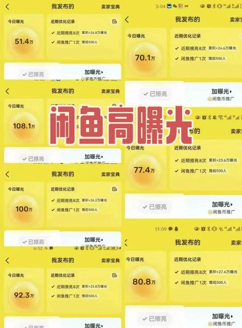 闲鱼商品曝光度提升方法_闲鱼宝贝浏览量增加技巧_闲鱼涨粉丝能增加曝光率吗