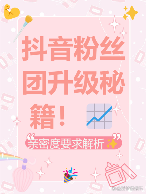 抖音有效粉丝是怎么认定的_抖音粉丝团升级方法_抖音粉丝团亲密值提升