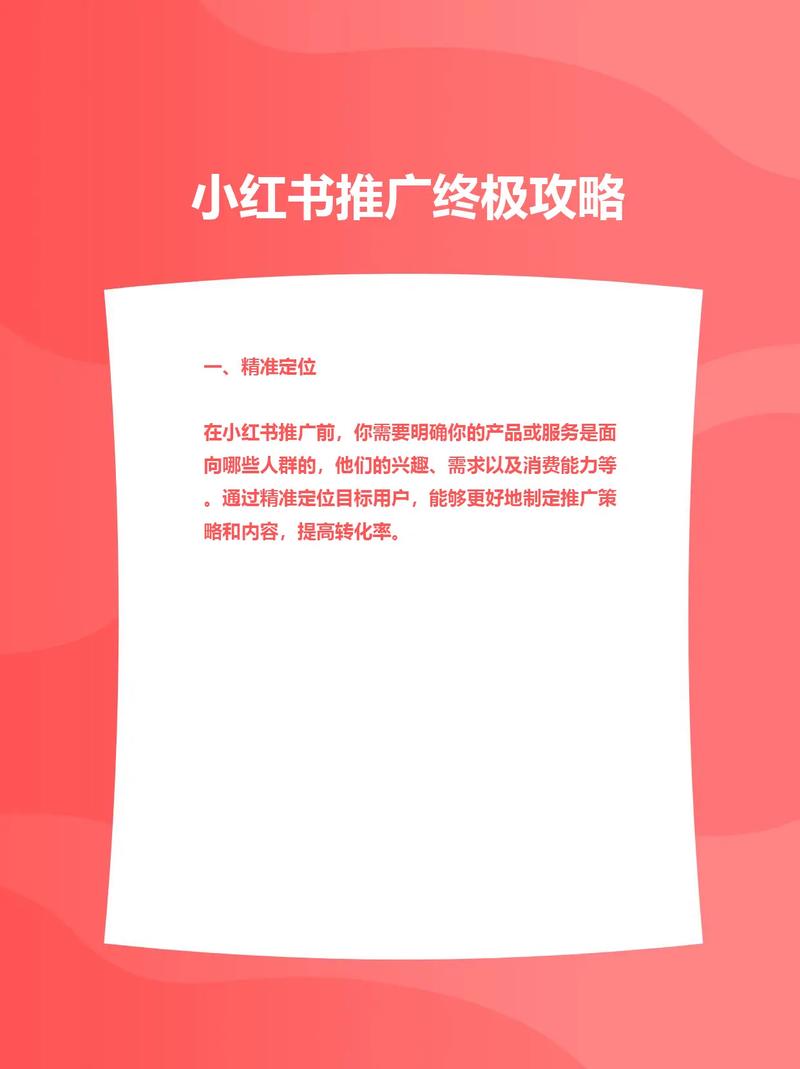 怎么给小红书买热度_小红书新手爆款打造攻略_精准定位目标受众