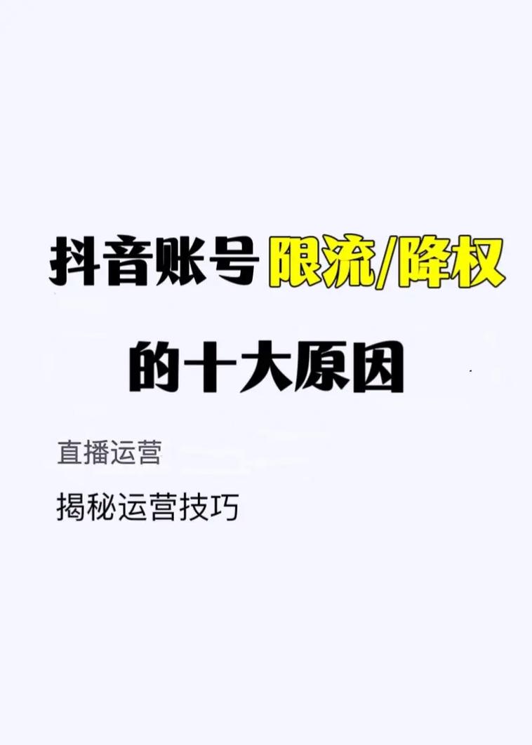互赞助手_抖音账号限流原因_抖音隐形限流解决方法