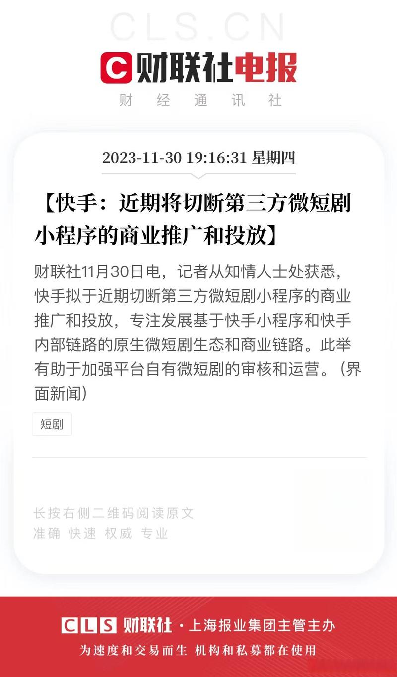 快手赞_快手短剧业务生态整治_快手短剧小程序关停时间