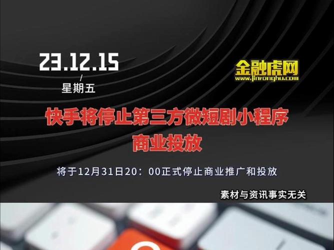 快手短剧业务生态整治_快手短剧小程序关停时间_快手赞