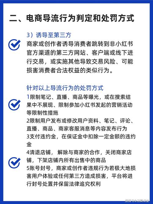 小红书交易导流违规管理细则_小红书粉丝自动下单_小红书违规处罚措施