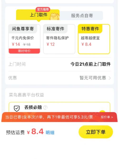 闲鱼业务自助下单低价_闲鱼拼单寄件优惠_闲鱼优惠券使用技巧