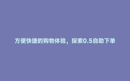 抖音快速增粉方法_抖音粉丝下单_抖音0.5元自助下单粉丝服务