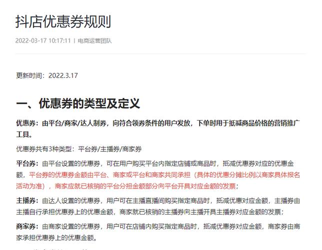抖音商家优惠券类型_抖音业务下单24小时最低价_抖音优惠券使用规则