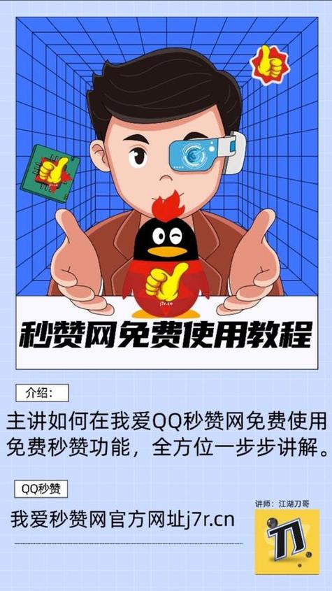 QQ空间点赞神器使用方法_秒赞平台_QQ秒赞神器下载教程