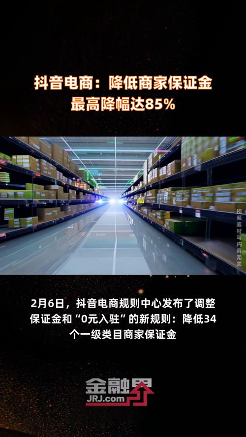 抖音助力平台_新商家零门槛入驻_抖音电商平台保证金政策