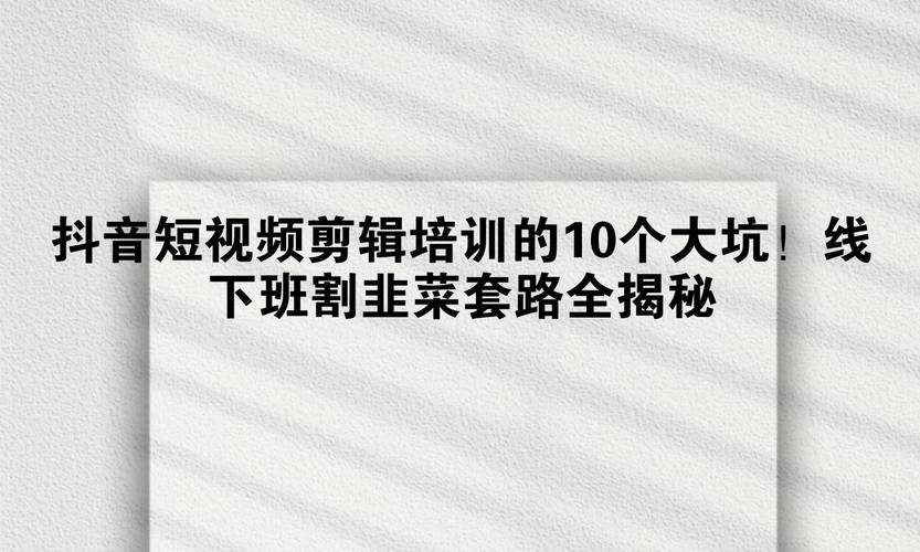 _点赞网红速成_ 网红培训骗局揭秘 