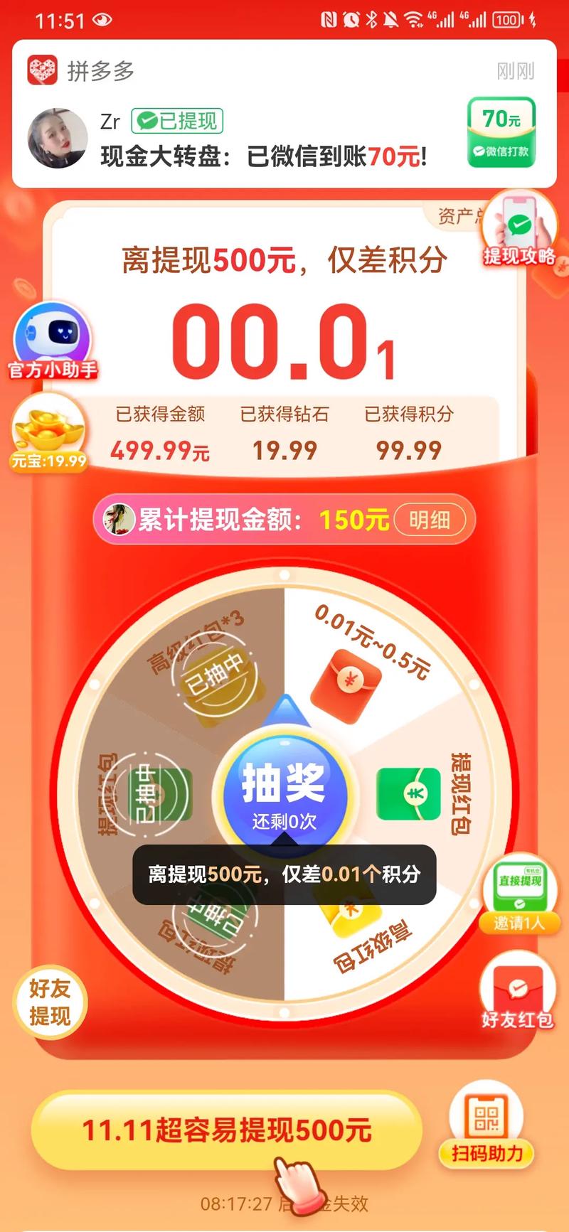 拼多多现金大转盘提现门槛_拼多多现金大转盘助力人数_拼多多助力需要多少个人才能成功