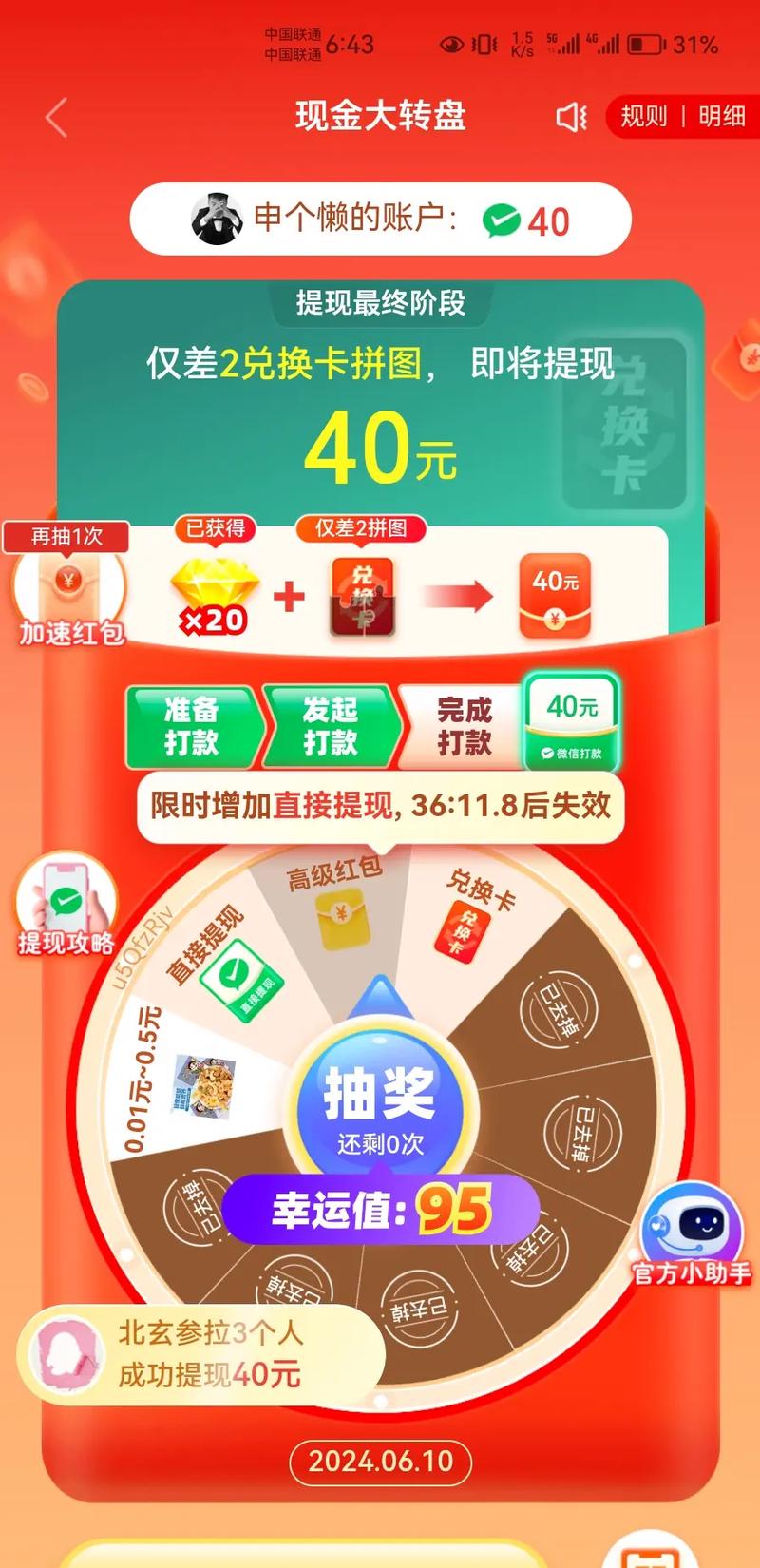 拼多多现金大转盘助力人数_拼多多现金大转盘提现门槛_拼多多助力需要多少个人才能成功