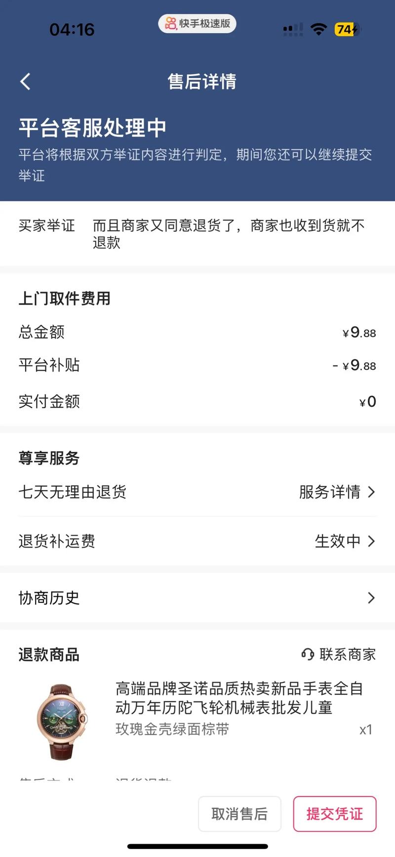 快手充值1元5000快币_快手如何关注别人_快手退款操作方法